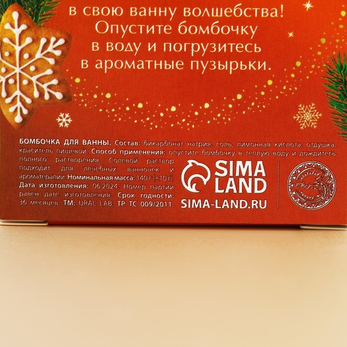 Новый Год. Бомбочка для ванны, 140 г, аромат ванильного пряника Новый Год. Бомбочка для ванны, 140 г, аромат ванильного пряника