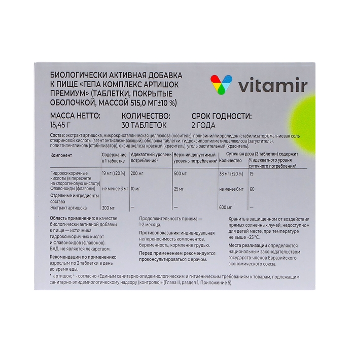 Гепа комплекс «Артишок премиум», здоровье печени, 30 таблеток Гепа комплекс «Артишок премиум», здоровье печени, 30 таблеток