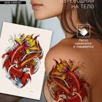 Переводная тату на тело цветная &laquo;Красные карпы&raquo;, 26.1&times;14.6 см