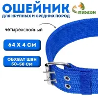 Ошейник четырехслойный, 64&times;4 см, ОШ 50-58 см, полиэстер, синий