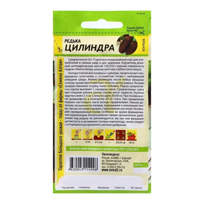 Семена Редька Семена Редька "Цилиндра", ц/п, 1 гр.