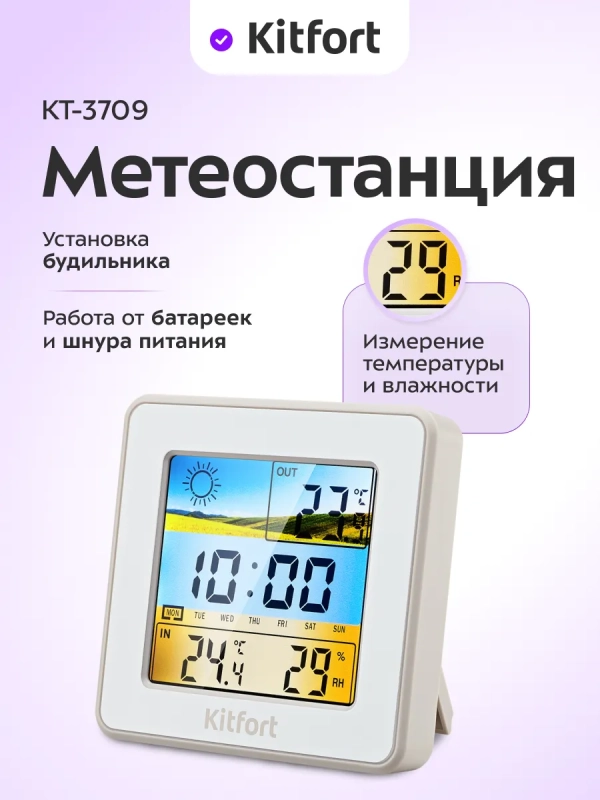 Метеостанция домашняя погодная станция часы КТ-3709 Метеостанция домашняя погодная станция часы КТ-3709