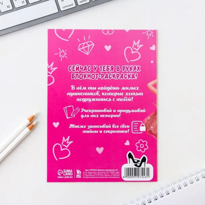 Блокнот раскраска А5, 8 страниц «Модница» Блокнот раскраска А5, 8 страниц «Модница»