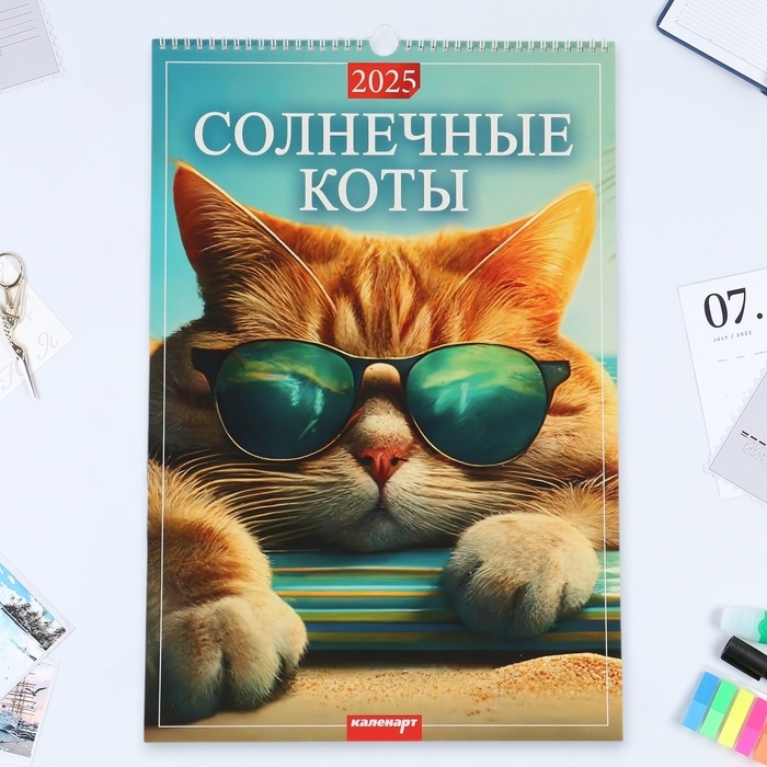 Календарь перекидной на ригеле А3 Календарь перекидной на ригеле А3 "Солнечные котики" 2025, 32 х 48 см
