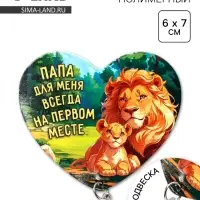 Магнит полимерный «Папа», 6×7 см