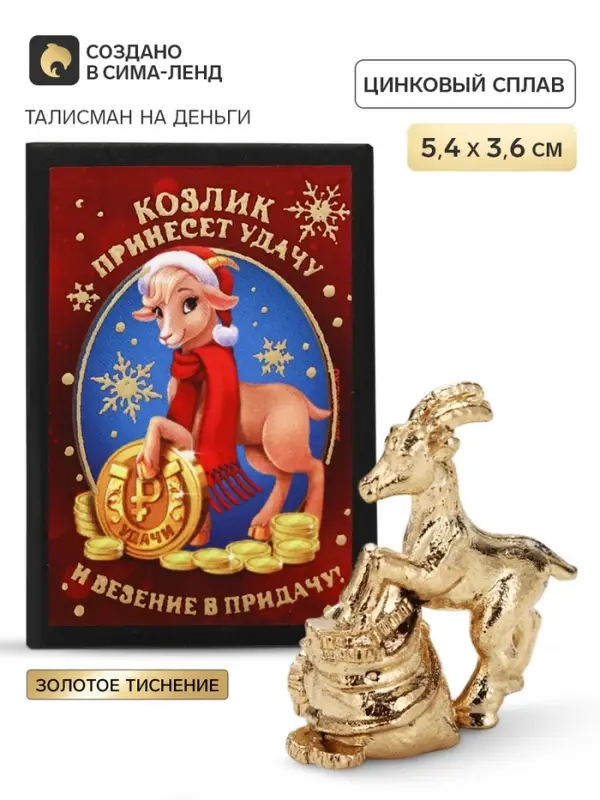Кошельковая фигурка в коробке &laquo;Богатства&raquo;, 5.4&times;3.6 см