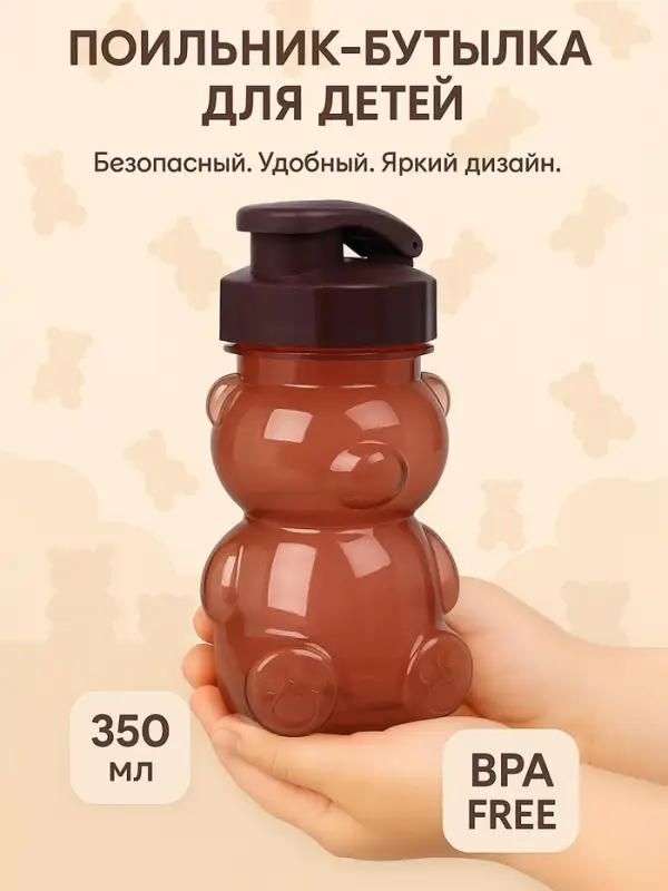 Поильник-непроливайка &laquo;Мишка&raquo;, 350 мл