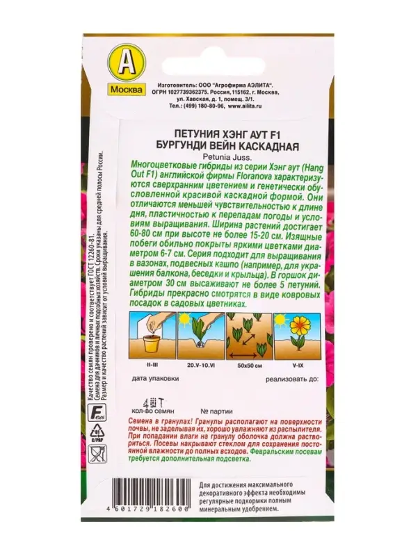 Семена цветов Петуния Хэнг аут F1 бургунди вейн каскадная (драже) С. Floranova , Ц/П,4 шт. Семена цветов Петуния Хэнг аут F1 бургунди вейн каскадная (драже) С. Floranova , Ц/П,4 шт.