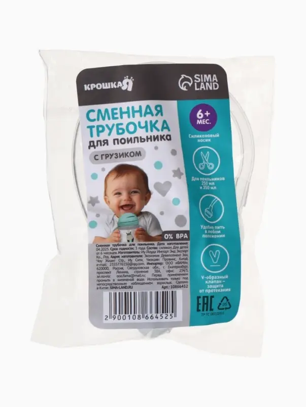 Сменная трубочка для поильника, с грузиком, Крошка Я