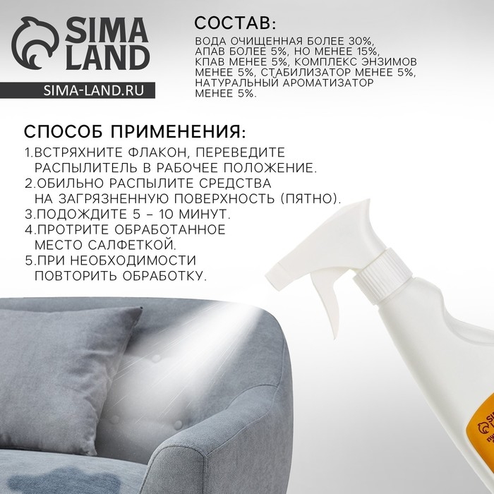 Очиститель с нейтрализатором запаха. Спрей от запаха и меток для собак «Пушистое счастье», 500 мл Очиститель с нейтрализатором запаха. Спрей от запаха и меток для собак «Пушистое счастье», 500 мл