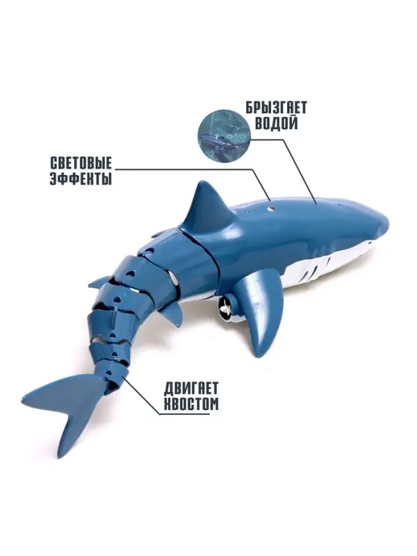 Акула радиоуправляемая &laquo;Белая&raquo;, плавает, брызгает водой, работает от аккумулятора, цвет синий