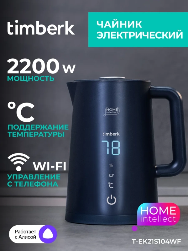 Умный чайник электрический с Wi-Fi Умный чайник электрический с Wi-Fi