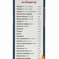 Набор первоклассника, 40 предметов, &laquo;Буки Бяки&raquo;