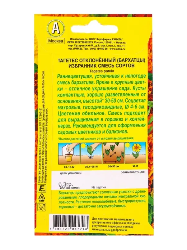 Семена цветов Бархатцы Избранник отклоненные, смесь сортов , Ц/П,0,3 г Семена цветов Бархатцы Избранник отклоненные, смесь сортов , Ц/П,0,3 г