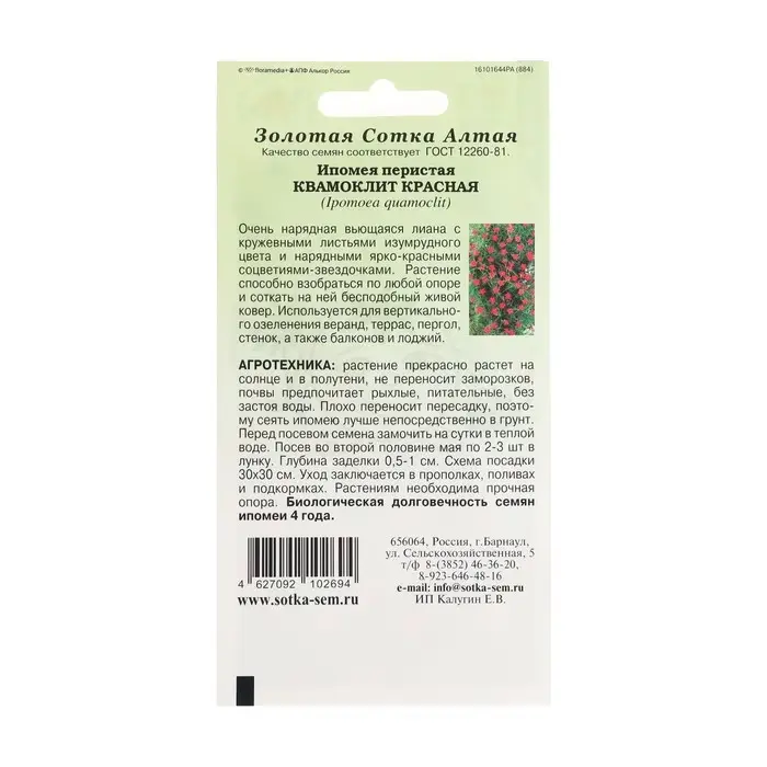 Семена цветов Ипомея Семена цветов Ипомея "Квамоклит Красная", 0,3 г