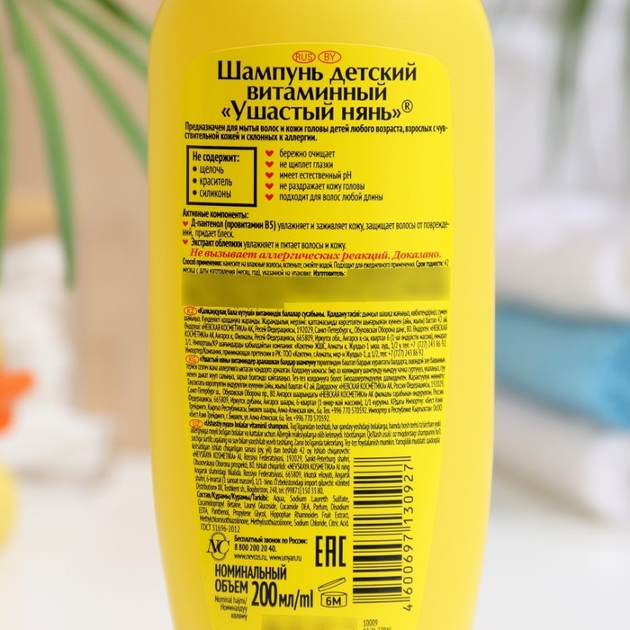 Детский шампунь Ушастый нянь «Витаминный», с облепихой и пантенолом, 200 мл Детский шампунь Ушастый нянь «Витаминный», с облепихой и пантенолом, 200 мл
