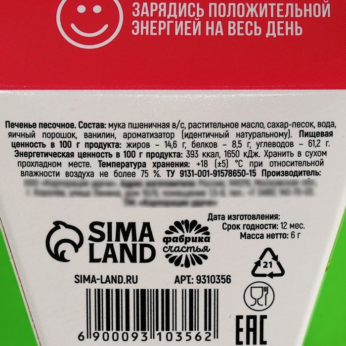 Печенье с предсказанием Печенье с предсказанием "Желания исполнин", 1 шт.