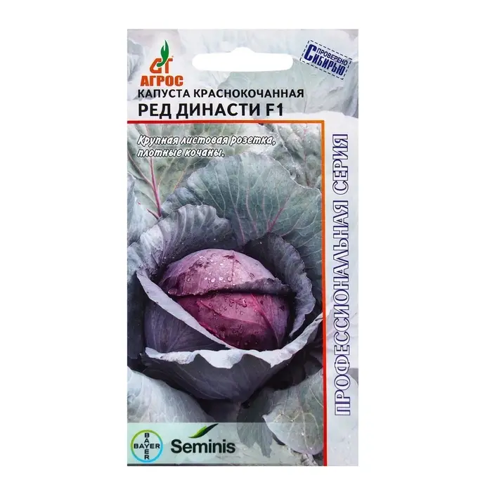 Семена Капуста краснокачанная «Ред Династи» F1, 10 шт. Семена Капуста краснокачанная «Ред Династи» F1, 10 шт.