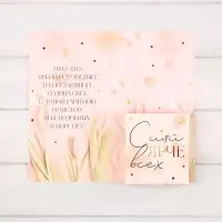 Открытка с местом под шоколадку «Самой нежной тебе»