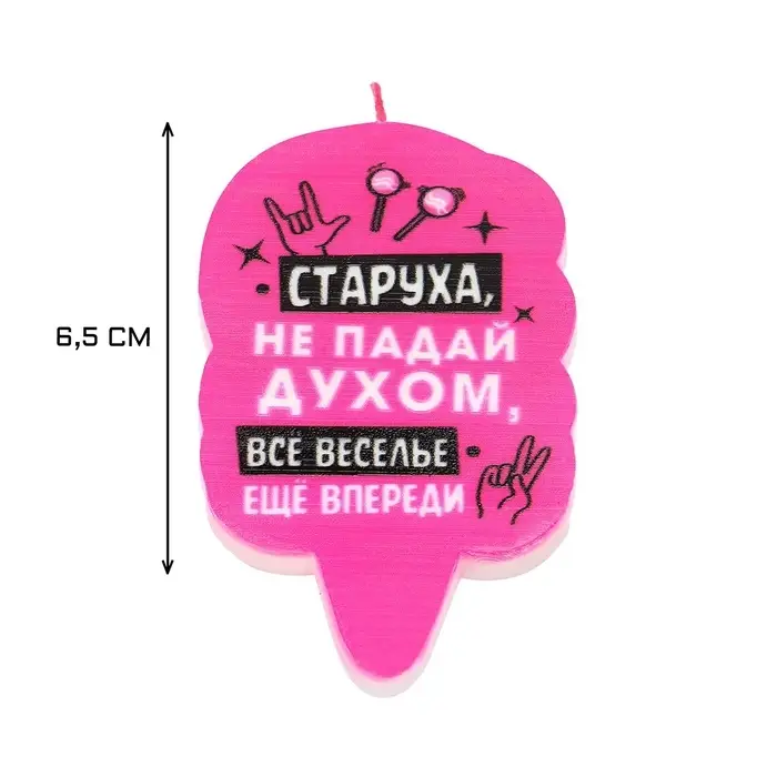 Свеча для торта «Старуха, не падай духом», 6.5 см, розовая Свеча для торта «Старуха, не падай духом», 6.5 см, розовая