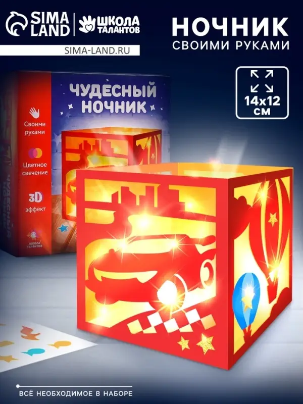 Набор для творчества &laquo;Чудесный ночник. Машинка&raquo;, 3Д эффект, цветное свечение, с декором, 5+