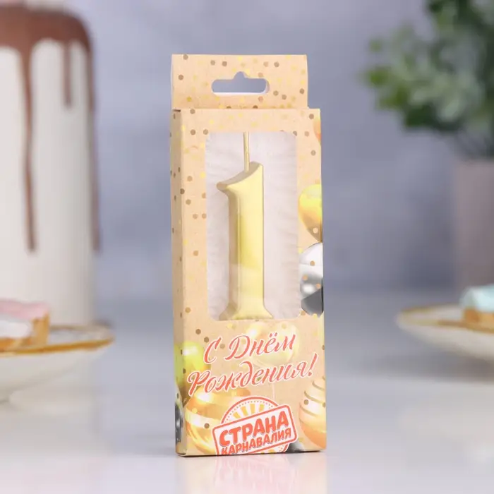 Свеча в торт «Цифра 1», 5.3 см, золотая Свеча в торт «Цифра 1», 5.3 см, золотая