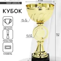 Кубок 188 K, наградная фигура, золото, подставка мрамор, 16.5&times;8&times;8 см