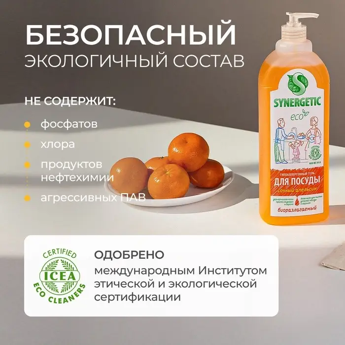 Средство для мытья посуды Synergetic, антибактериальный гель, биоразлагаемый, апельсин, 1 л