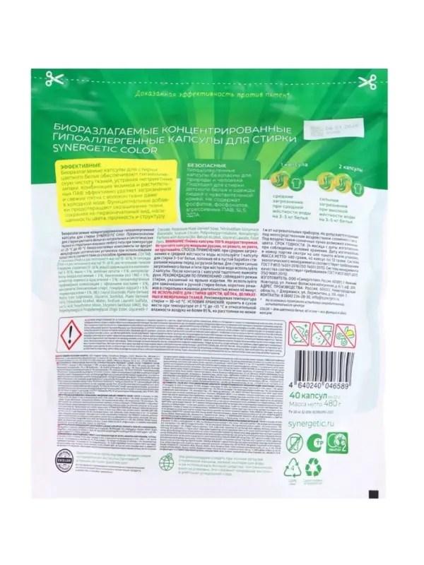Капсулы для стирки белья биоразлагаемые SYNERGETIC COLOR гипоаллергенные, 40 шт.