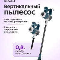 Беспроводной вертикальный пылесос КТ-5204 - 550 Вт
