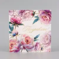 Открытка &laquo;Поздравляю! Пионы&raquo;, тиснение, 15&times;15 см