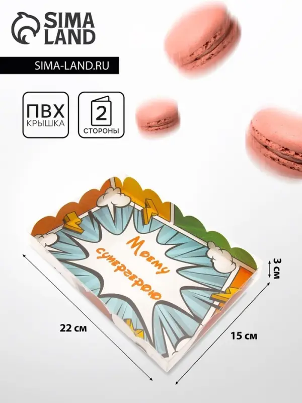 Коробка для печенья &laquo;Супергерою&raquo;, 22&times;15&times;3 см