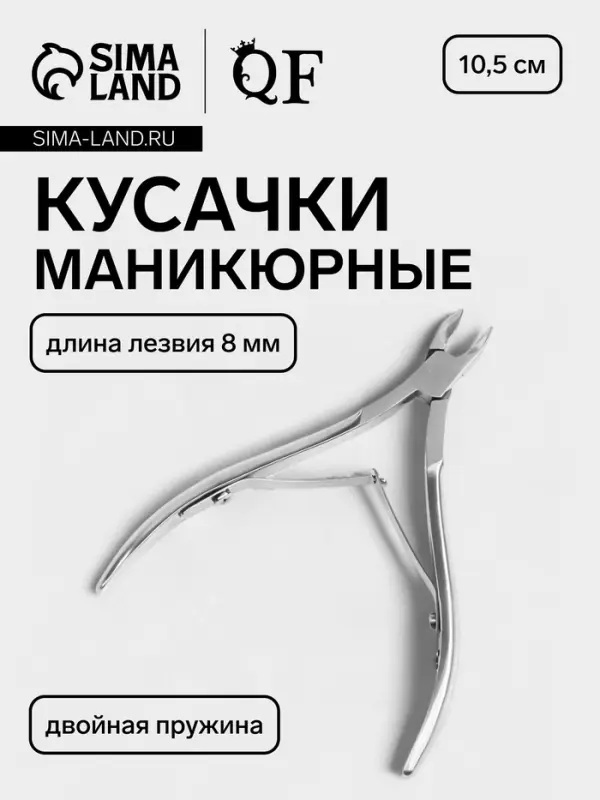 Кусачки маникюрные для кутикулы, двойная пружина, 10.5 см, длина лезвия-6 мм