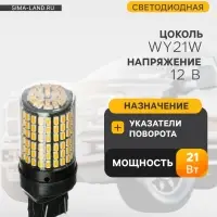 Автомобильная лампа TORSO, W21W 1156, 144 SMD, 12 В, CanBus, свет оранжевый