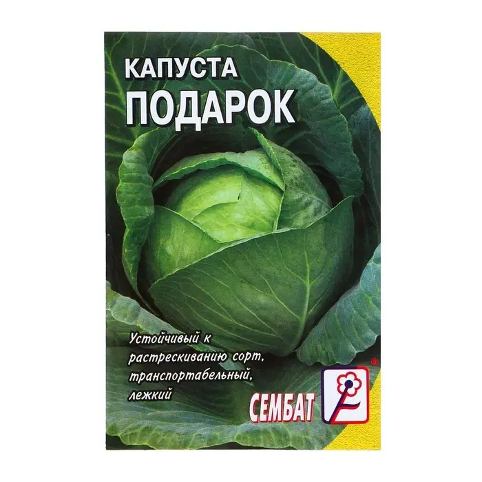 Семена Капуста белокочанная &laquo;Подарок&raquo;, 0.5 г, &laquo;Сембат&raquo;
