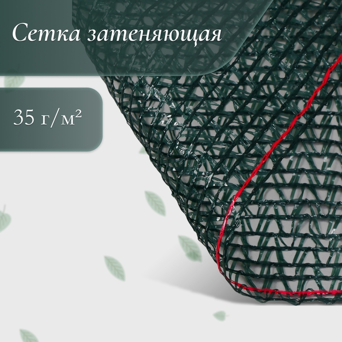 Сетка затеняющая, 50 × 4 м, плотность 35 г/м², тёмно-зелёная