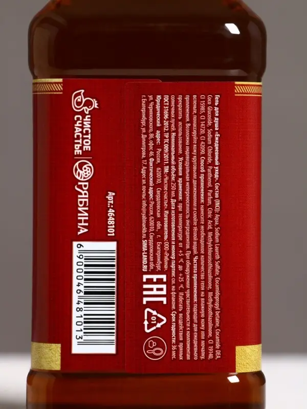 Гель для душа виски &laquo;Первый во всем&raquo;, 250 мл, аромат ирландского виски и шафрана, Чистое счастье