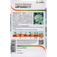 Семена Брокколи &laquo;Айронмен&raquo;, F1, 10 шт., &laquo;Агрос&raquo;