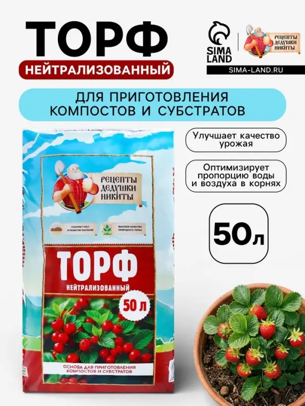 Торф нейтрализованный &laquo;Рецепты Дедушки Никиты&raquo;, 50 л