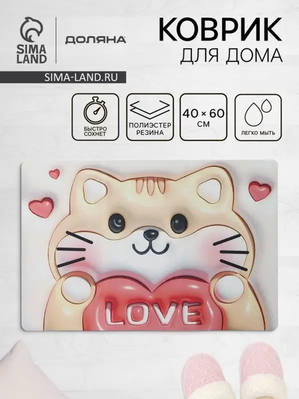 Коврик для дома Доляна Love, влаговпитывающий, 40&times;60 см