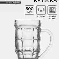 Пивная кружка &laquo;Пинта&raquo;, 500 мл, стекло, прозрачная