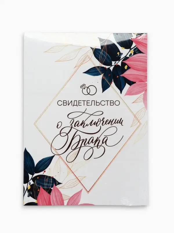 Папка для свидетельства о заключении брака, А4 &laquo;В день нашей свадьбы&raquo;