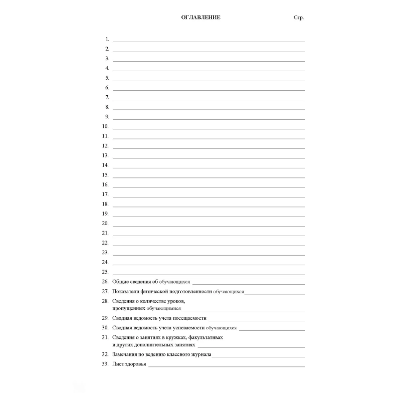 Журнал 5-9 кл,А4,обл.7БЦ,цвет,блок офсет КЖ-34