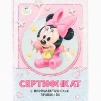 Прививочный сертификат А6, 24 стр "Минни Маус"