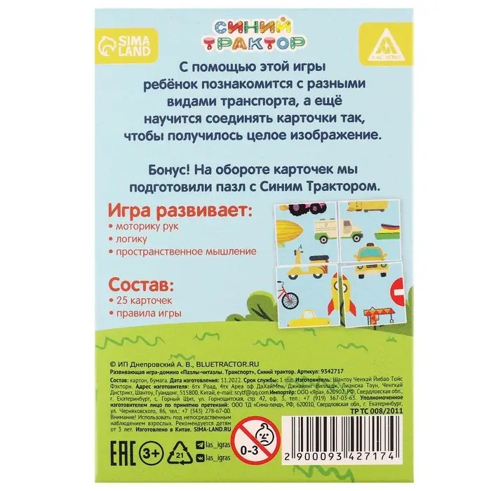 Логомозайка &laquo;Учим транспорт&raquo;, игра пасьянс, Синий трактор