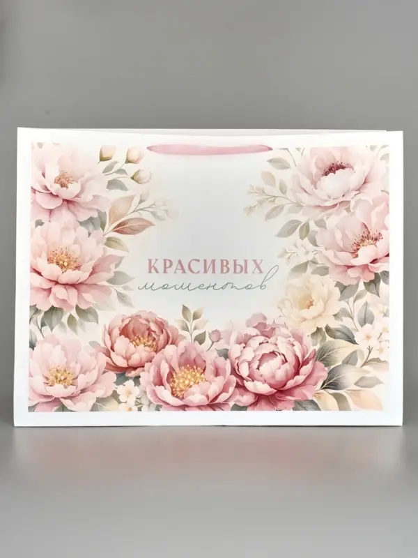Пакет подарочный &laquo;Красивых моментов&raquo;, цветы,  XXL 61 &times; 46 &times; 20 см