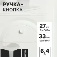 Ручка кнопка CAPPIO RK002, белая, набор 10 шт.