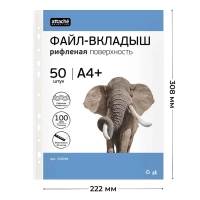 Файл-вкладыш А4+ Attache Selection 100 мкм 50шт/уп