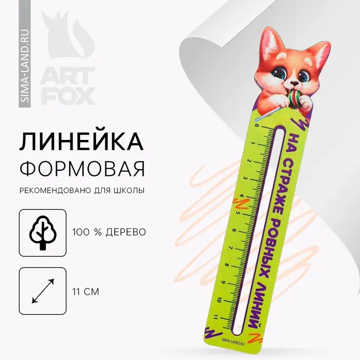 Линейка формовая «Корги» Линейка формовая «Корги»