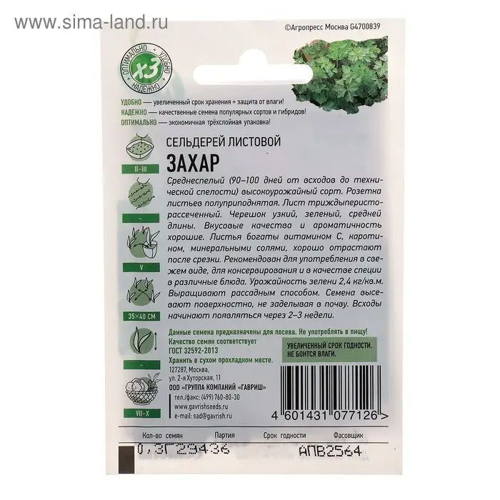 Семена Сельдерей листовой «Захар», 0.1 г, «Гавриш-Хит» Семена Сельдерей листовой «Захар», 0.1 г, «Гавриш-Хит»